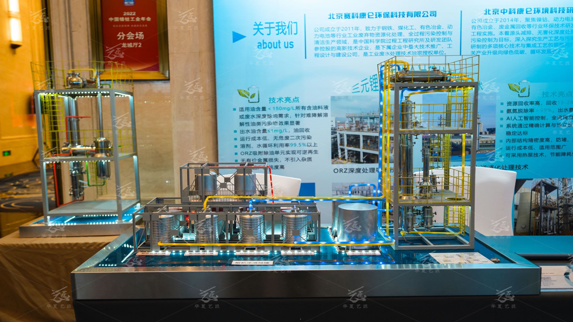 北京赛科康仑环保工业废水处理工艺仿真模型